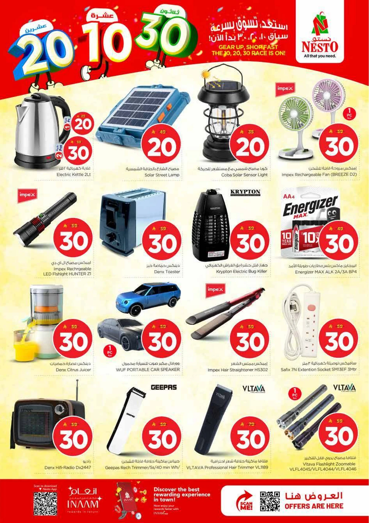 10,20,30 RIYAL DEALS - BATHA - Page 36