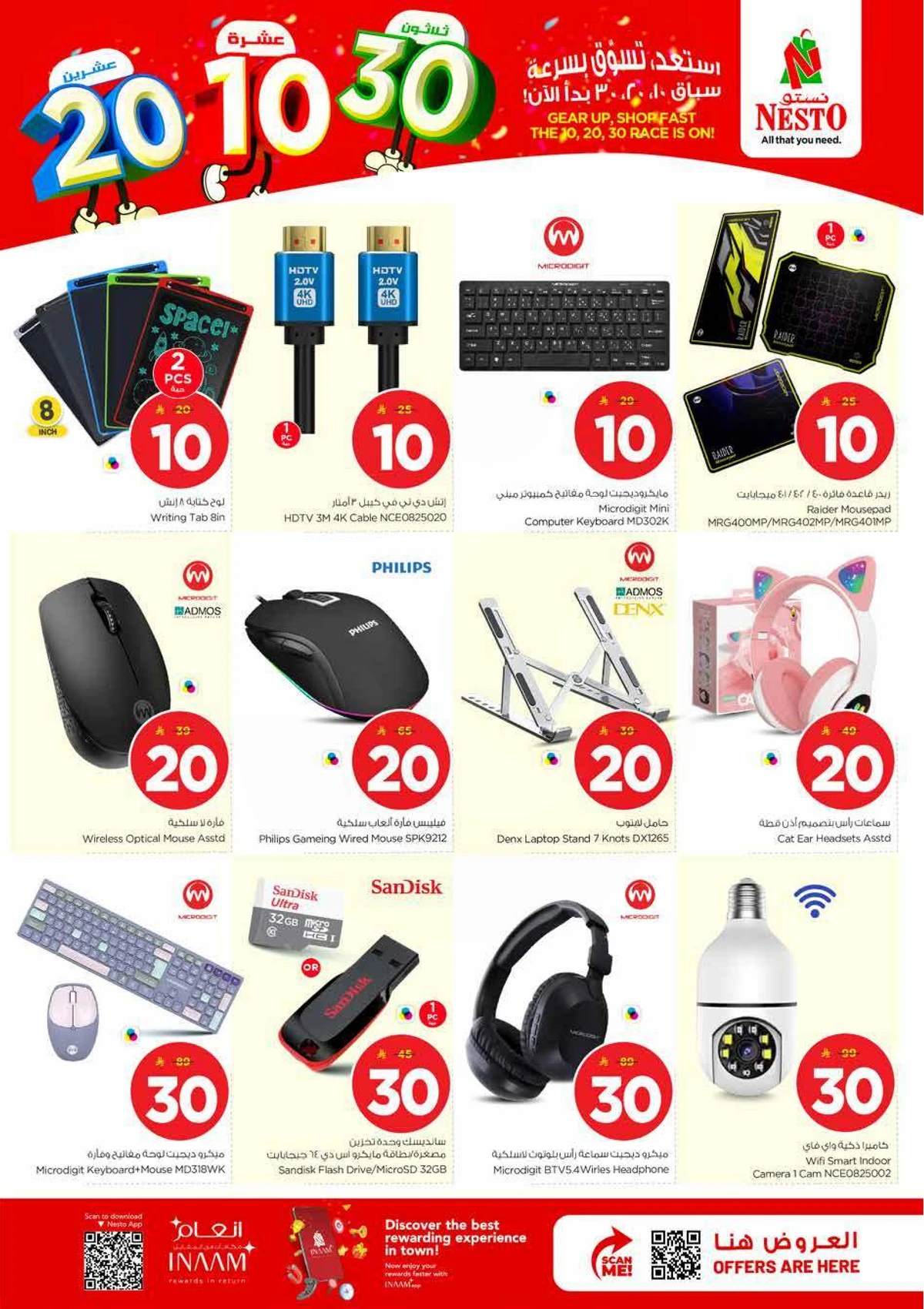 10,20,30 RIYAL DEALS - BATHA - Page 39