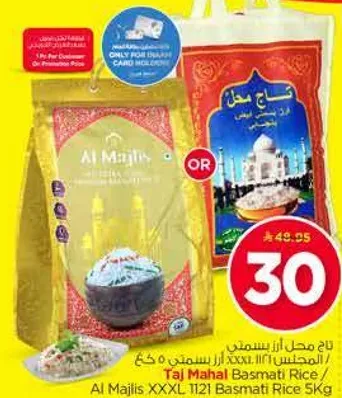 ارز ماجليس XXXL 1121 بسمتي 5 كجم