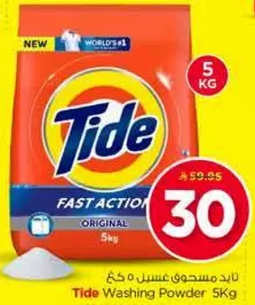 مسحوق غسيل تايد 5 كغ