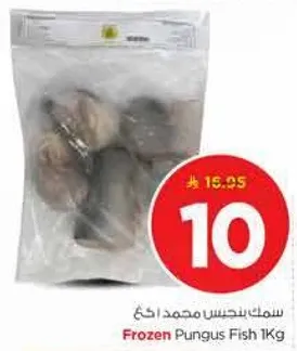 سمك بانجاسيوس مجمد 1 كجم