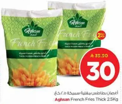 اغصان بطاطس مقليه سميكه 2.5 كغ