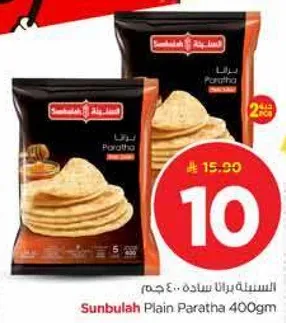 سنابل براتا ساده 400 جرام