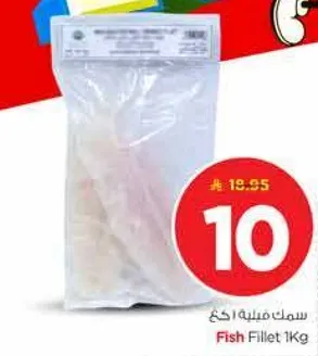 سمك فيليه 1 كغ