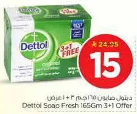 صابون ديتول فريش 165 جرام 3 + 1 عرض