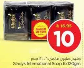 صابون جلاديس الدولي 6x120 جرام