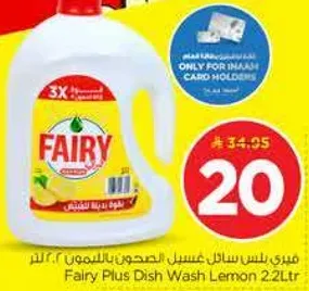 فايري بلس سايل غسل الصحون بالليمون 2.2 لتر.