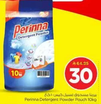 مسحوق غسيل برينا 10 كجم