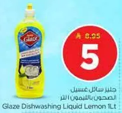 جل غسيل الصحون بالليمون 1 لتر.