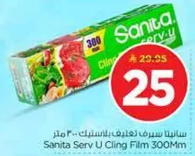 سانيتا سيرف تغليف البلاستيك 300 مم