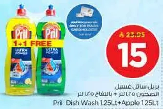 بريل سايل غسيل الصحون 1.25 لتر + تفاح 1.25 لتر