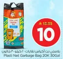 كيس قمامه بلاستي نت 20 كجم 30 جالون