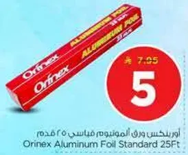 اورينكس ورق الالمنيوم فايق الجوده 25 قدم