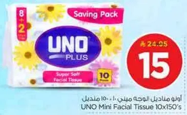 اونو مانديل الوجه ميني 10 - 150 منديل