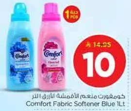 كومفورت منعم الاقمشه الازرق 1 لتر