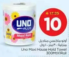 اونو ماكسين مناديل منزليه 300 متر 1 رول