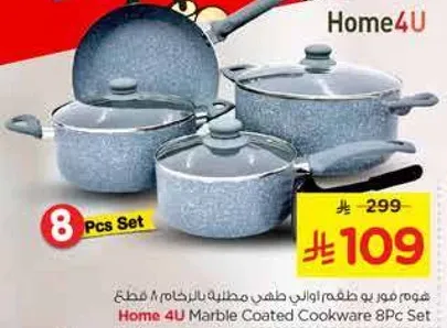 طقم اواني طهي مغطاه بالرخام من Home 4U مكون من 8 قطع