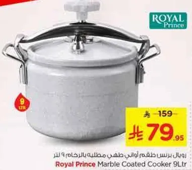 رويال برنس طنجره ذهبيه مطليه 9 لتر.