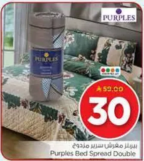 مفرش سرير مزدوج من بيربلز