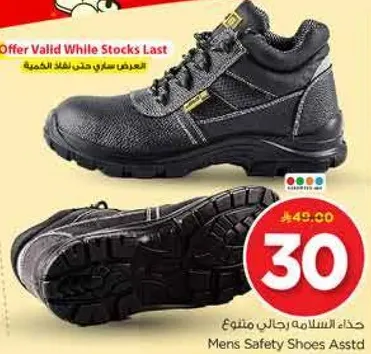 حذاء السلامه رجالي متنوع