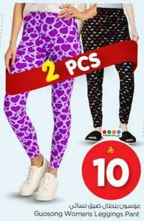 Guosong Women's Leggings Pant, 2 pieces.