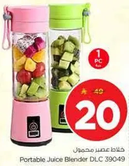 خلاط عصير محمول