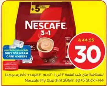 نسكافيه ماي كاب 3 في 1 20 جرام 30 + 5 عصا مجانيه