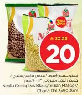 نستو حمص اسود / عدس ماسور هندي / حمص ابيض مجروش 3 × 900 جرام