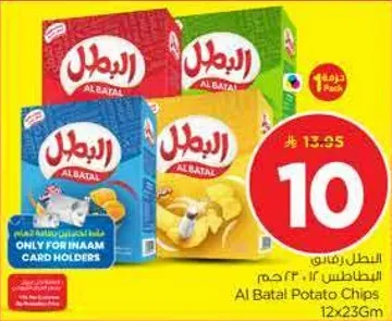 رقايق البطاطس البطل 12x23جم