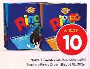بسكويت رينجو كريمه من تي شوب مع كريمه الفانيليا.