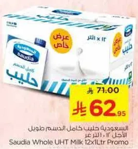 السعوديه حليب كامل الدسم طول 12 لتر