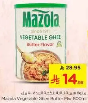 مازولا سمنه بنكهه الزبده 800 مل