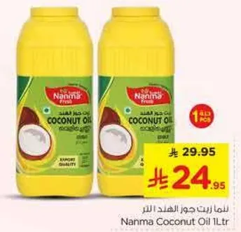 زيت جوز الهند نانما 1 لتر