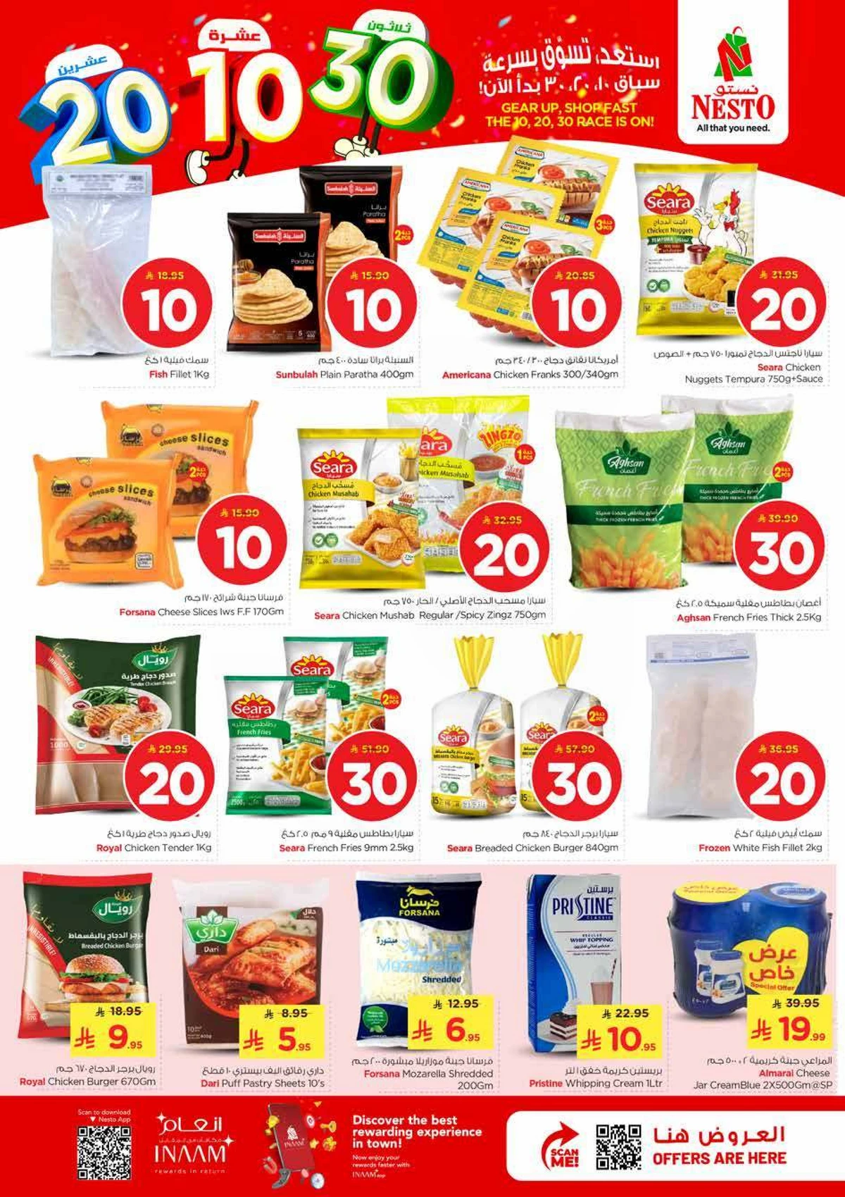 عروض 10 ,20 . 30 ريال - الصناعية 2 - صفحة 11