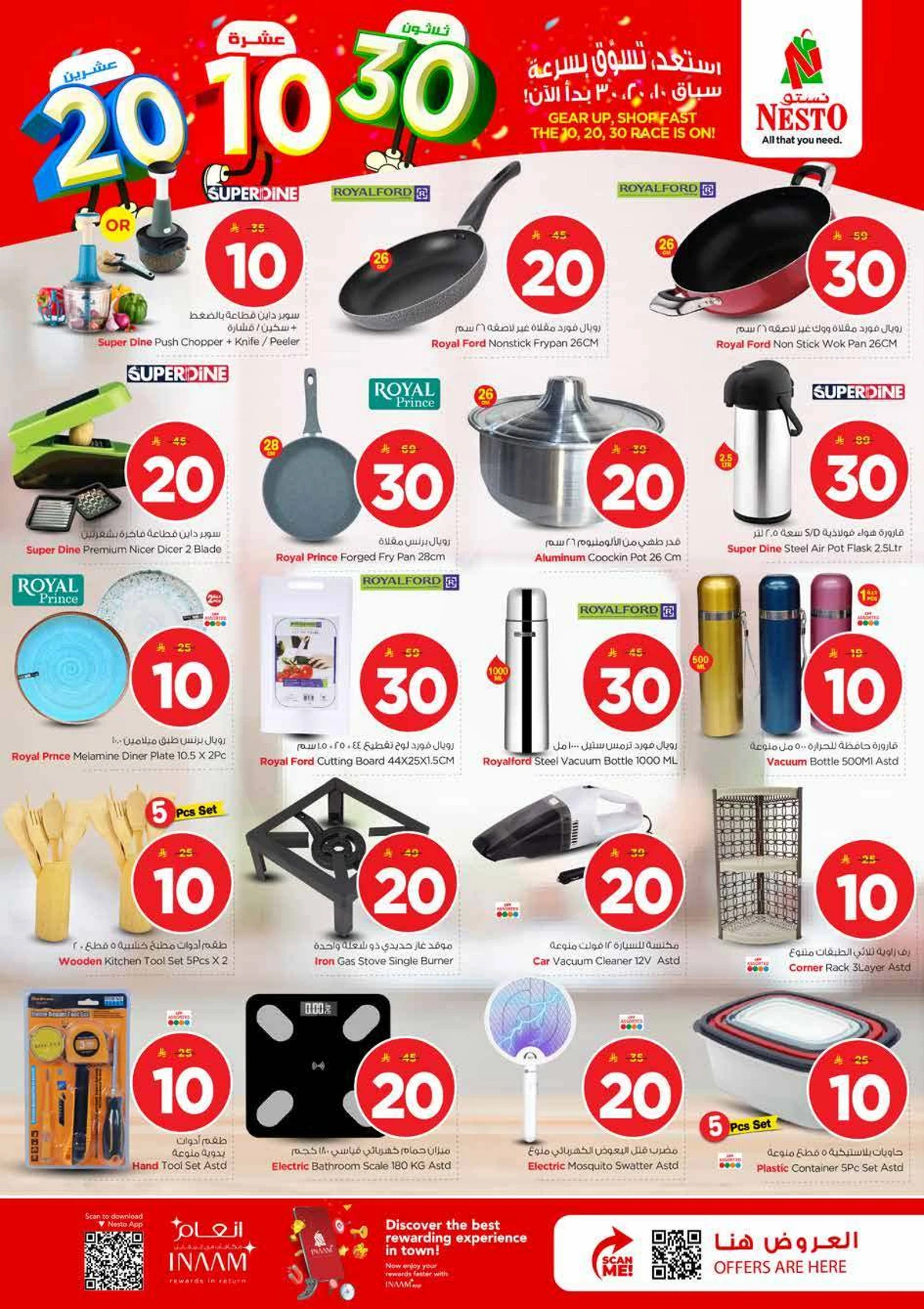 عروض 10 ,20 . 30 ريال - الصناعية 2 - صفحة 21