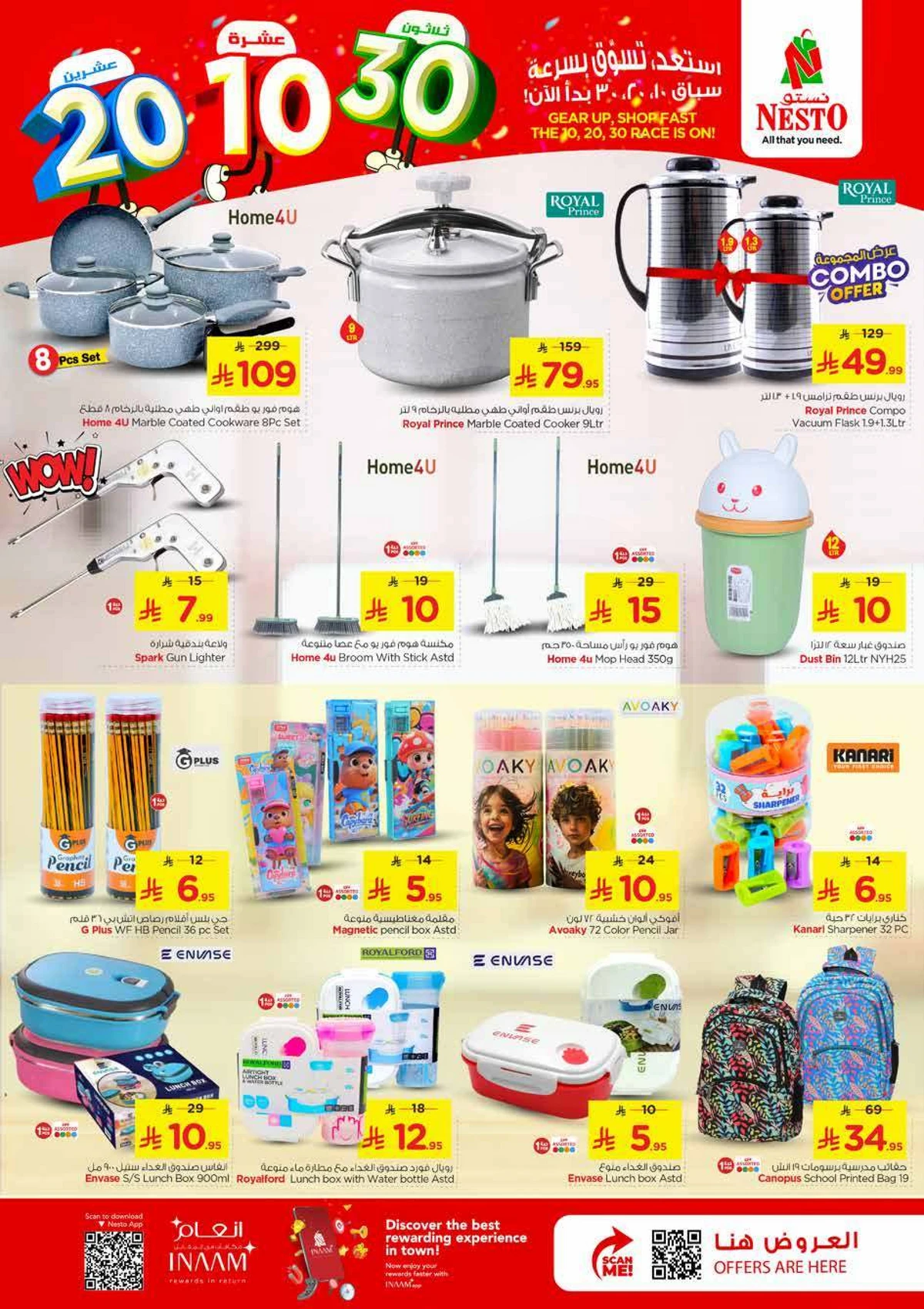 عروض 10 ,20 . 30 ريال - الصناعية 2 - صفحة 22