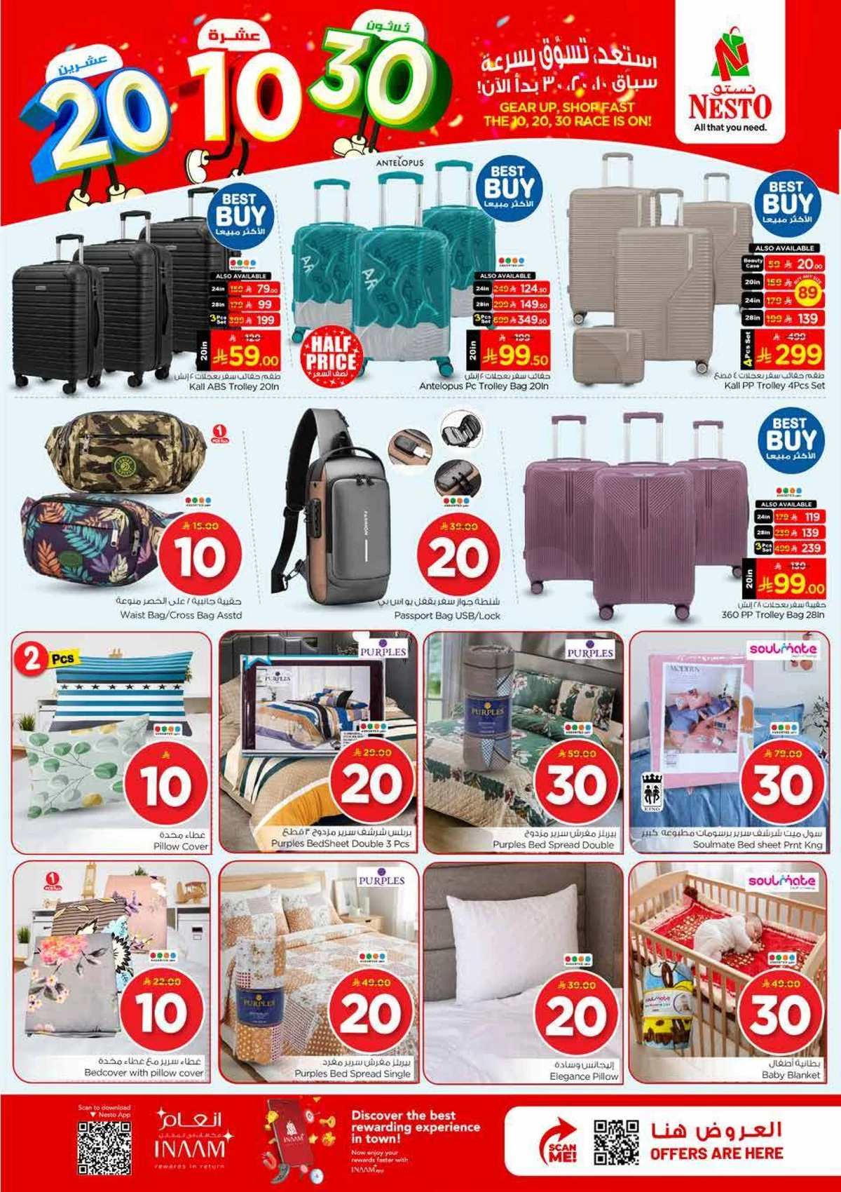 عروض 10 ,20 . 30 ريال - الصناعية 2 - صفحة 23