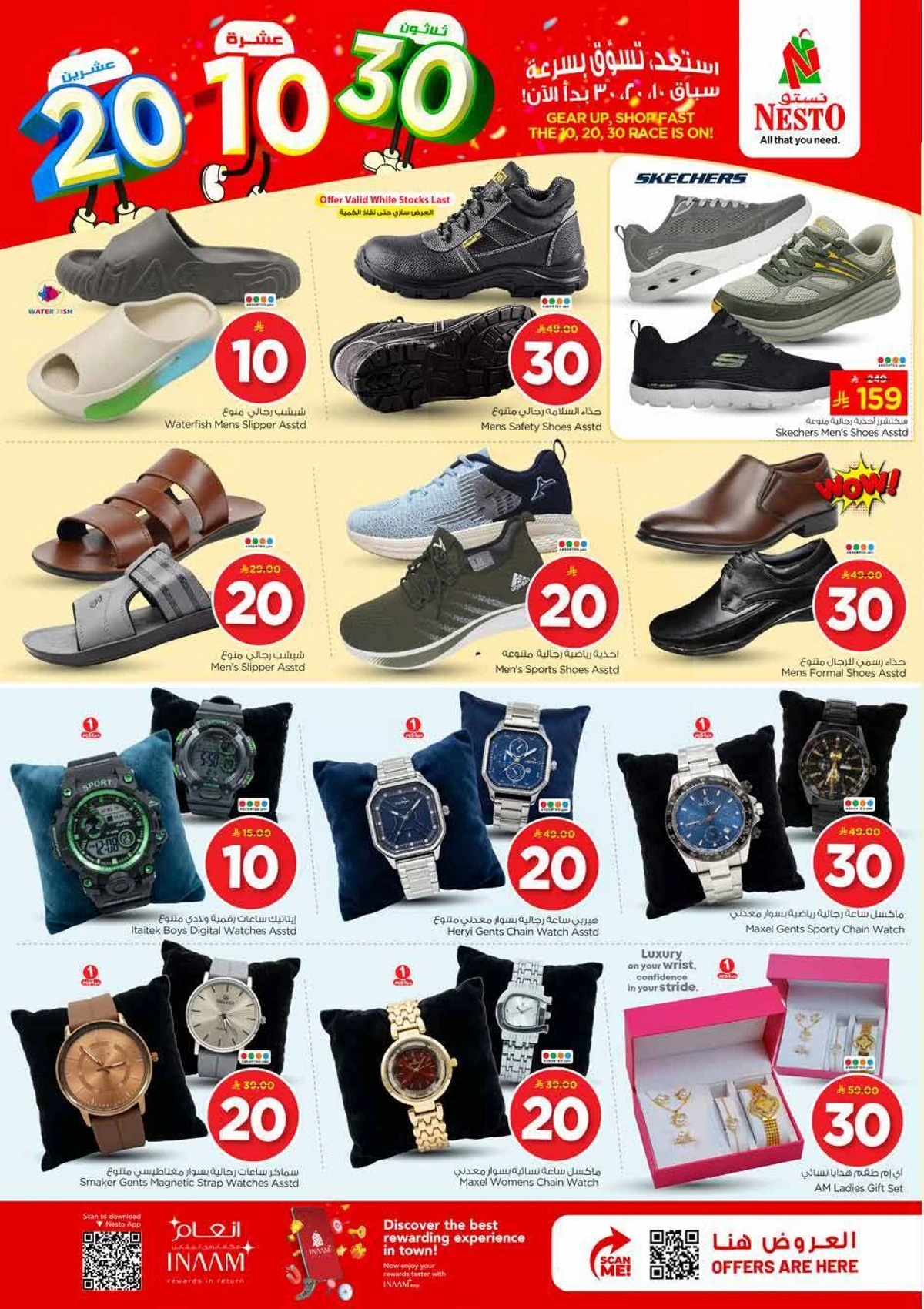 عروض 10 ,20 . 30 ريال - الصناعية 2 - صفحة 25