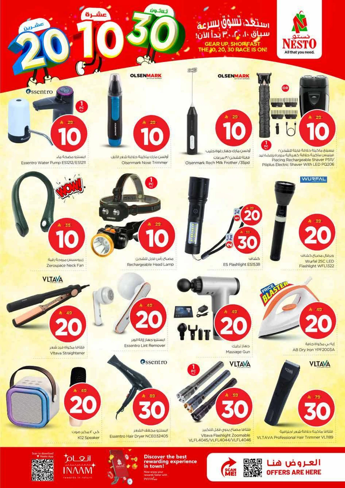 عروض 10 ,20 . 30 ريال - الصناعية 2 - صفحة 28