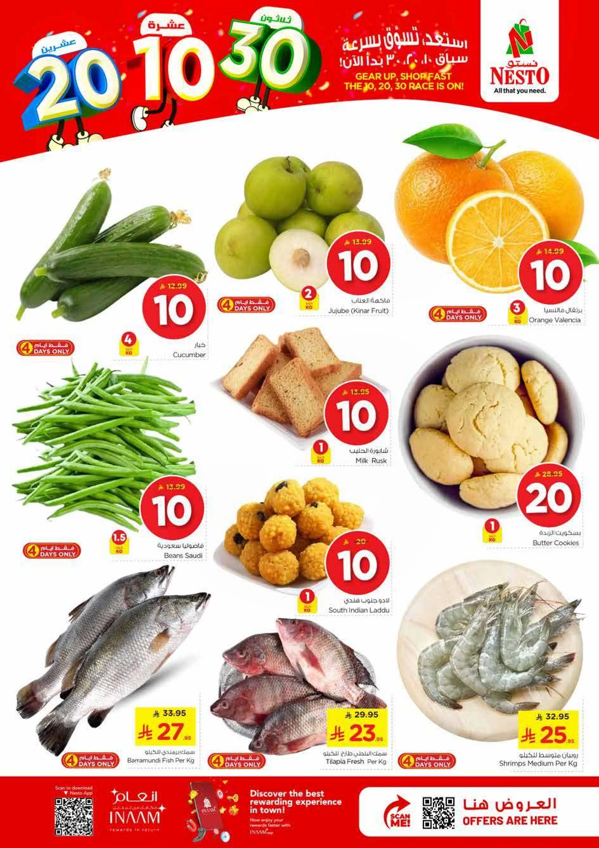 عروض 10 ,20 . 30 ريال - الصناعية 2 - صفحة 2