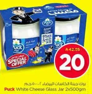 روك حينه للجبن الابيض، 2×500 جرام