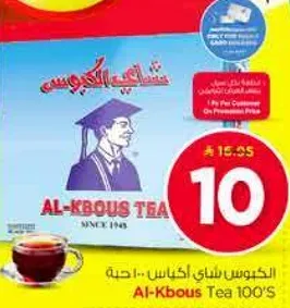 شاي الكبوس 100 حبه