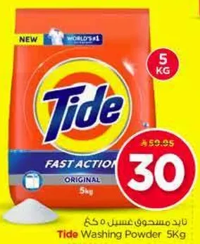 مسحوق غسيل تايد 5 كغ