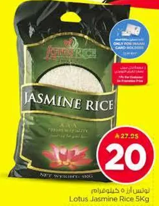 ارز ياسمين لوتس 5 كجم