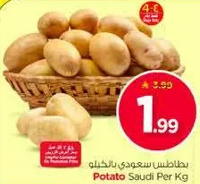 بطاطس سعودي بالكيلو