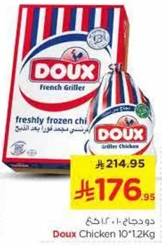 دجاج فرنسي مجمد طازج.