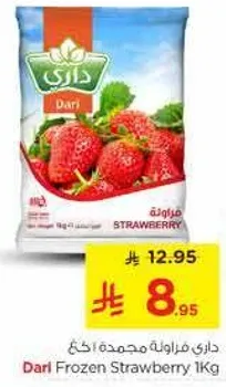 داري فراوله مجمده 1كغ