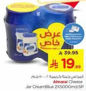 جبنه المراعي كريمه 2×500 جرام