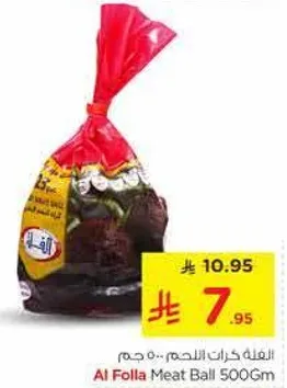 كرات اللحم 500 جرام