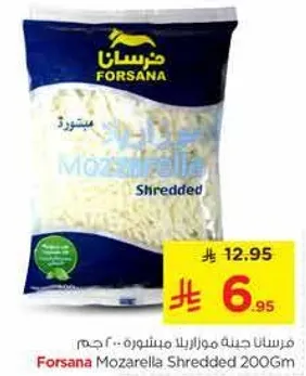 فورسانا جبنه موزاريلا مبشوره 200 جرام